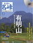 隔週刊 日本の名峰DVD (ディーブイディー) 付きマガジン 2018年 8/28号 [雑誌]