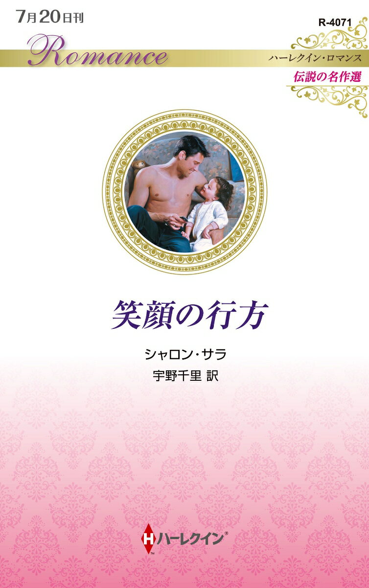 笑顔の行方