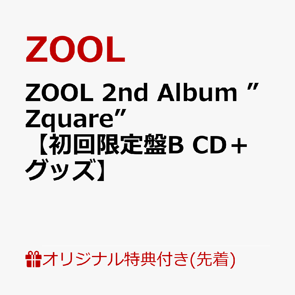 ZOOL 2nd Album ”Zquare”【初回限定盤B CD＋グッズ】 ZOOL