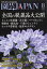 園芸JAPAN (ジャパン) 2018年 08月号 [雑誌]