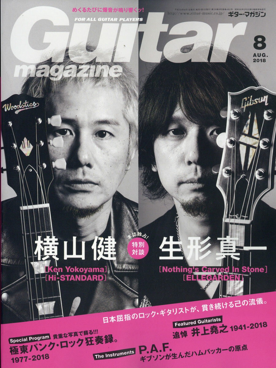 Guitar magazine (ギター・マガジン) 2018年 08月号 [雑誌]