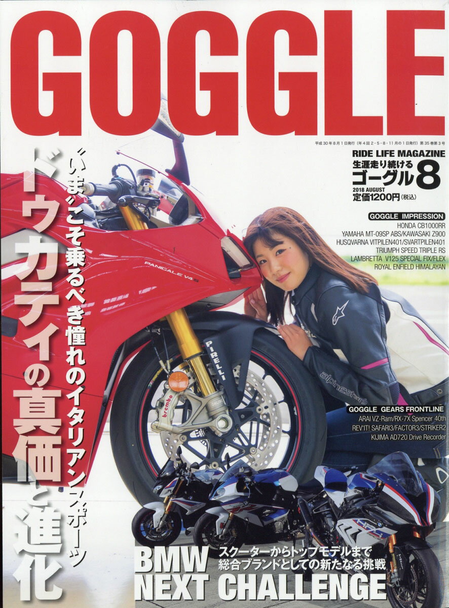 GOGGLE (ゴーグル) 2018年 08月号 [雑誌]