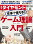 週刊ダイヤモンド 2018年 8/4 号 [雑誌] (仕事で使える! ゲーム理論入門)