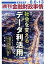 週刊 金融財政事情 2018年 8/13号 [雑誌]