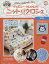 ディズニーツムツムのニット&クロシェ 全国版 2018年 8/29号 [雑誌]