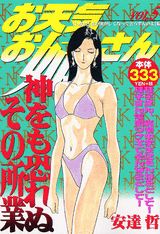 お天気お姉さん（5）