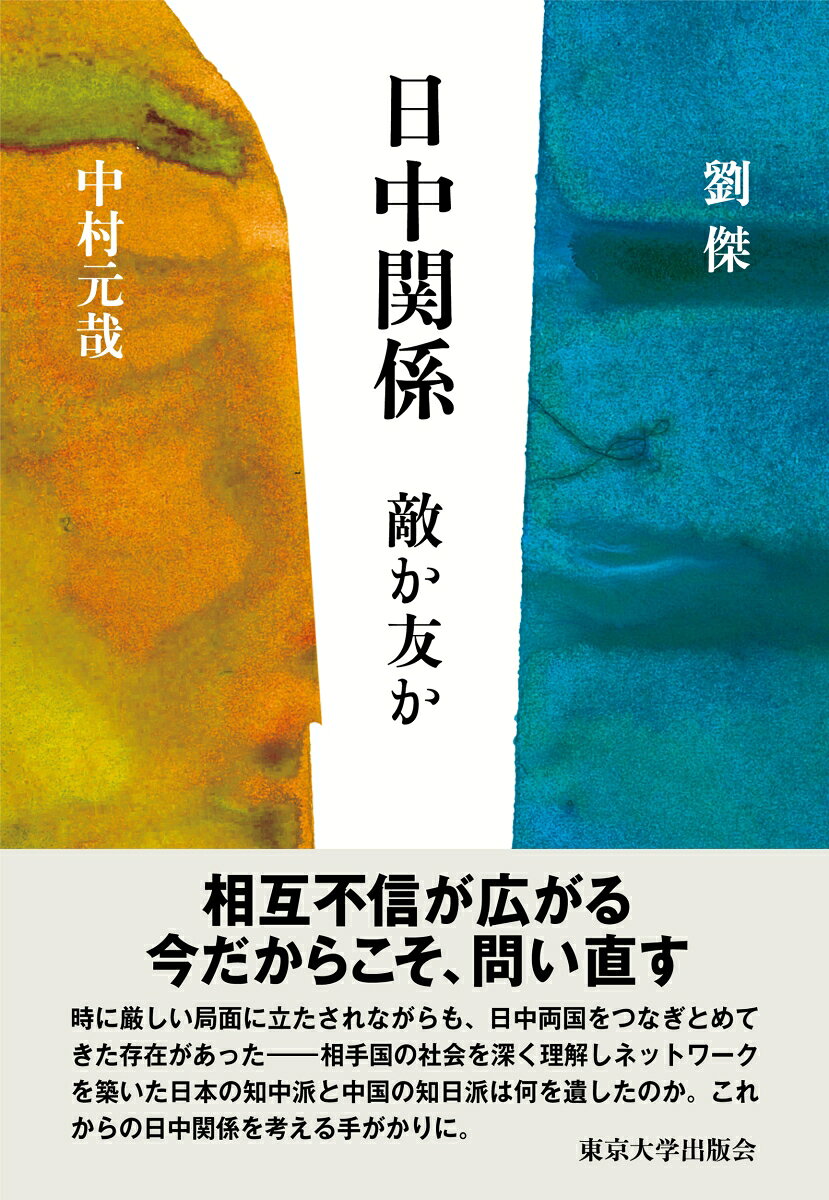 日中関係
