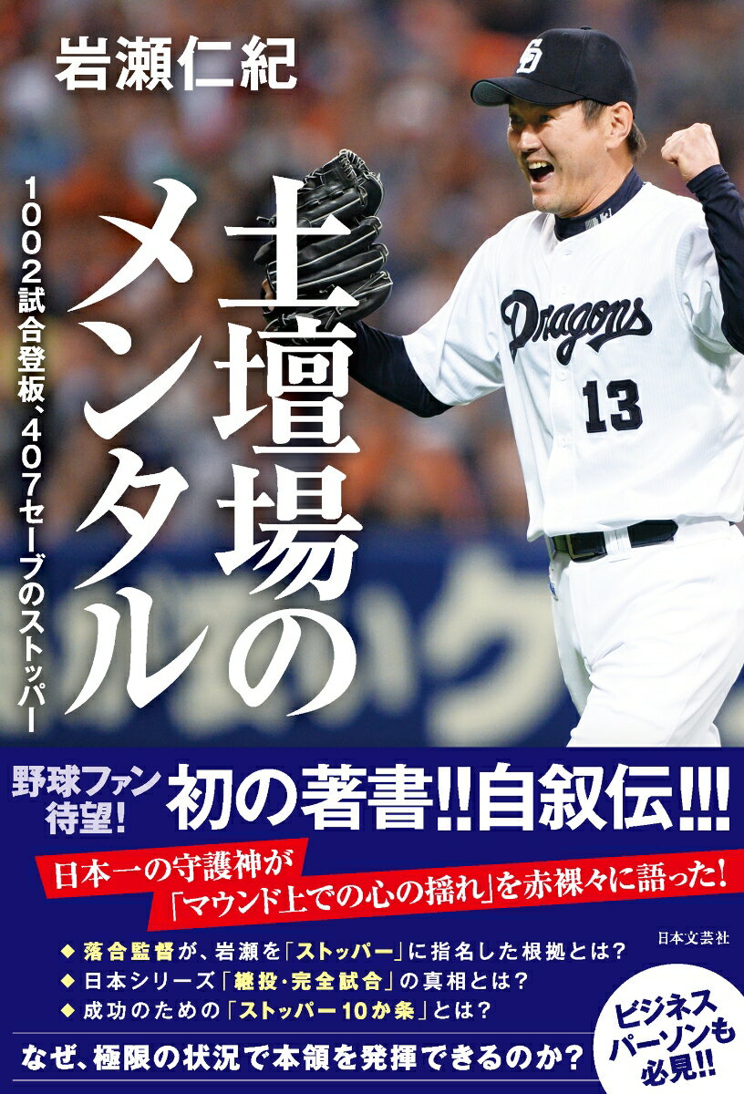 土壇場のメンタル 1002試合登板、407セーブのストッパー