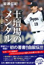 土壇場のメンタル 1002試合登板、407