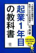 起業1年目の教科書