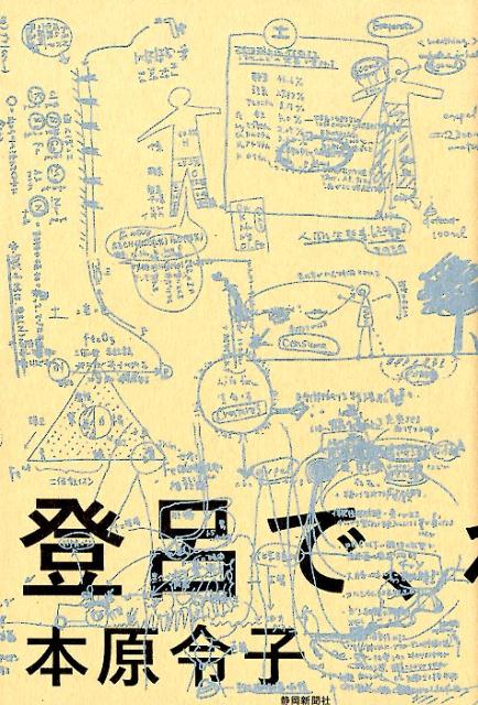 登呂で、わたしは考えた。