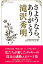 さようなら、ありがとう滝沢秀明