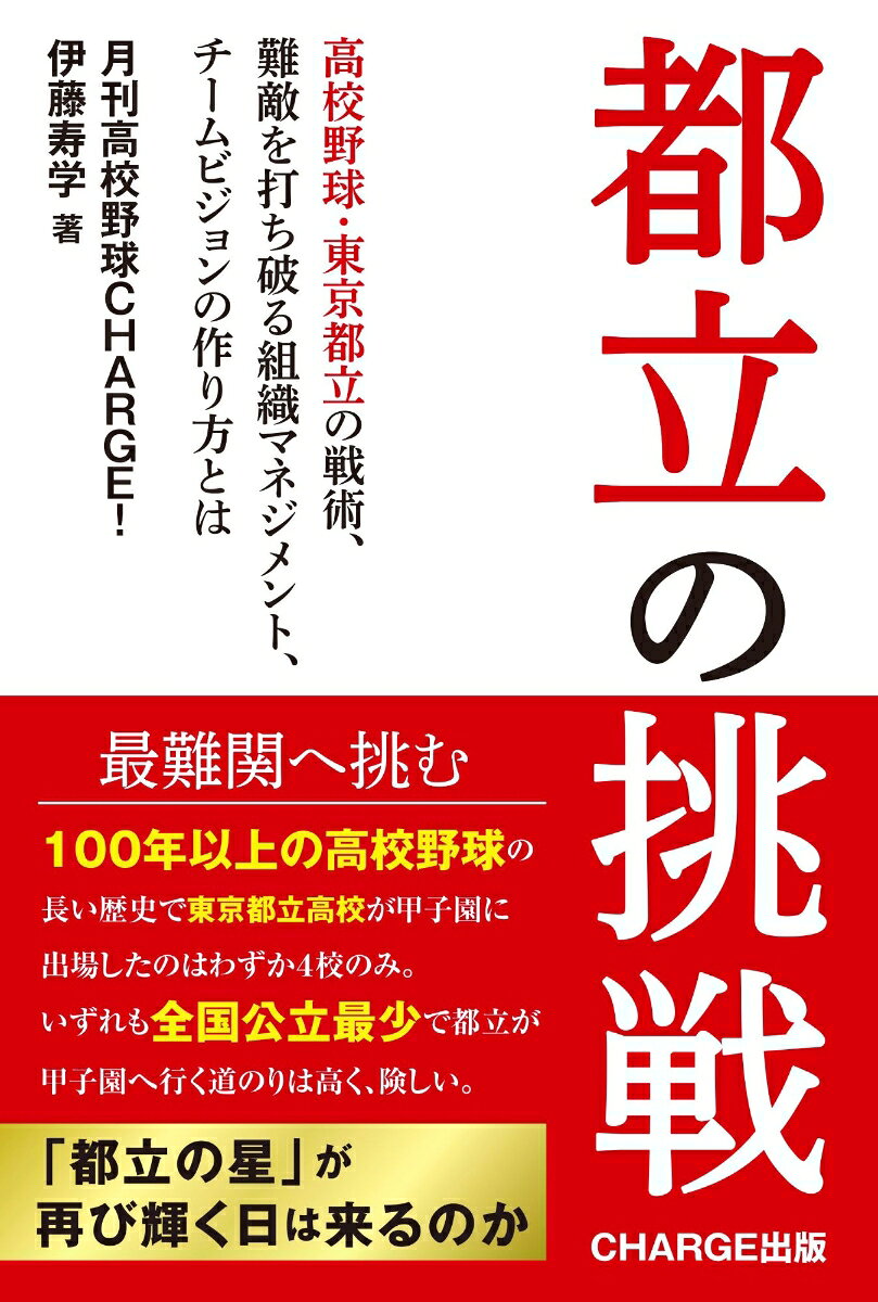 都立の挑戦