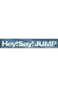 Hey！Say！JUMPカレンダー（2009．4→2010．3） （［カレンダー］） [ Myojo ]