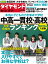 ダイヤモンドセレクト 2019年 8月号 [雑誌] (本当に子どもの力を伸ばす学校 2020年入試版 中高一貫校・高校 大学合格力ランキング)