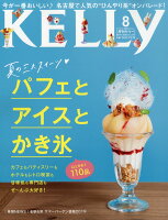 KELLy (ケリー) 2019年 08月号 [雑誌]