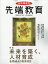 事業構想増刊 先端教育 準備号 2019年 08月号 [雑誌]