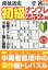 段位認定初級ナンプレ252題 2019年 08月号 [雑誌]