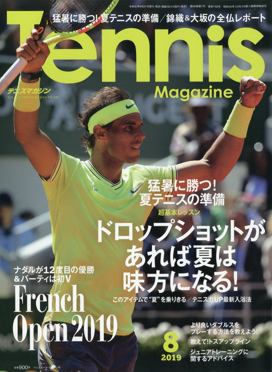 Tennis Magazine (テニスマガジン) 2019年 08月号 [雑誌]