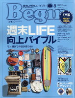 Bigin(ビギン)スペシャル 2019年 08月号 [雑誌]