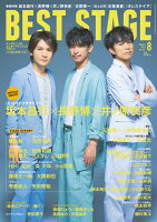 BEST STAGE (ベストステージ) 2019年 08月号 [雑誌]