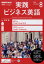 NHK ラジオ 実践ビジネス英語 2019年 08月号 [雑誌]