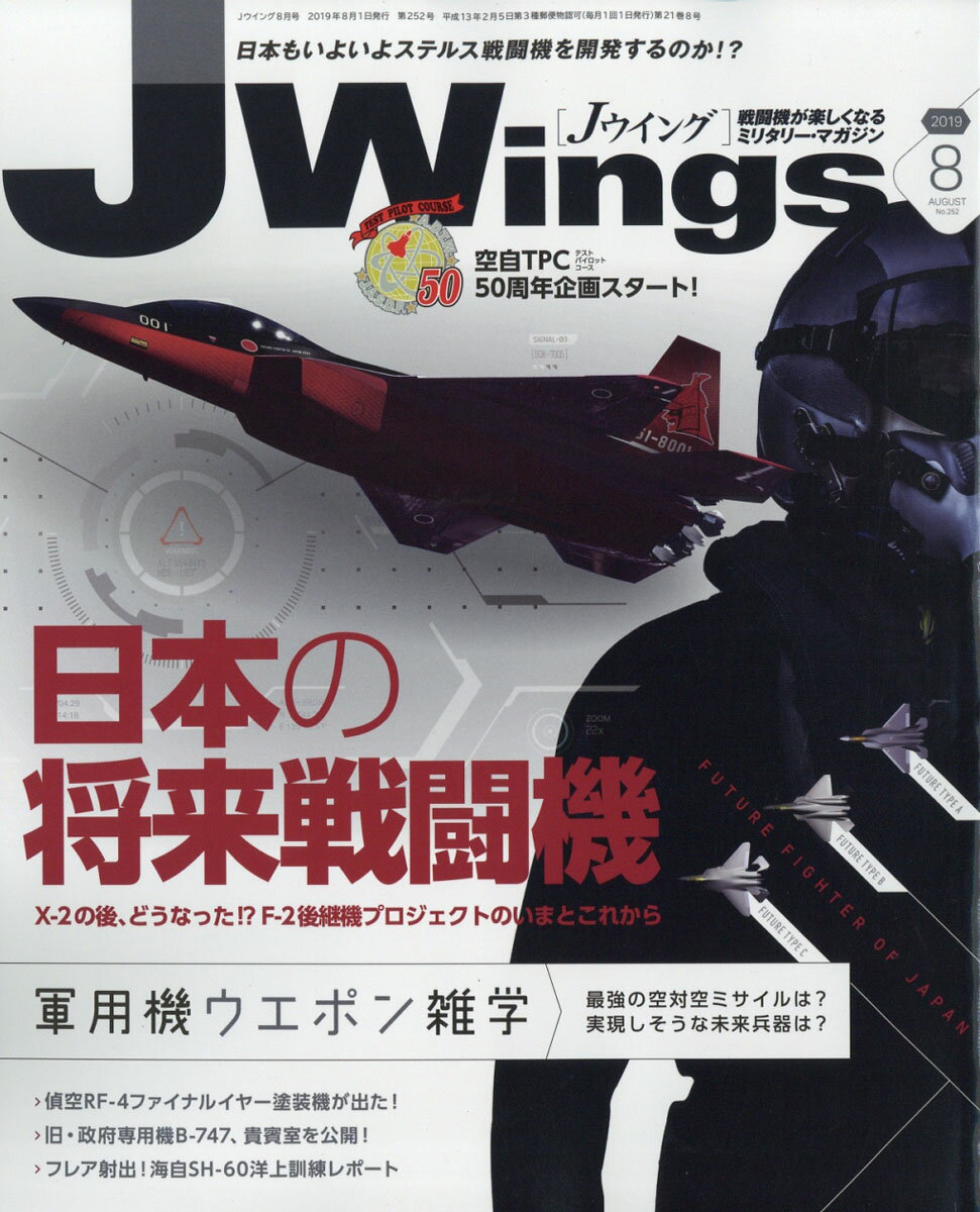 J Wings (ジェイウイング) 2019年 08月号 [雑誌]