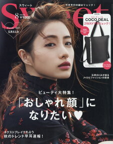 sweet (スウィート) 2019年 08月号 [雑誌]