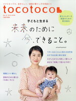 tocotoco (トコトコ) 2019年 08月号 [雑誌]