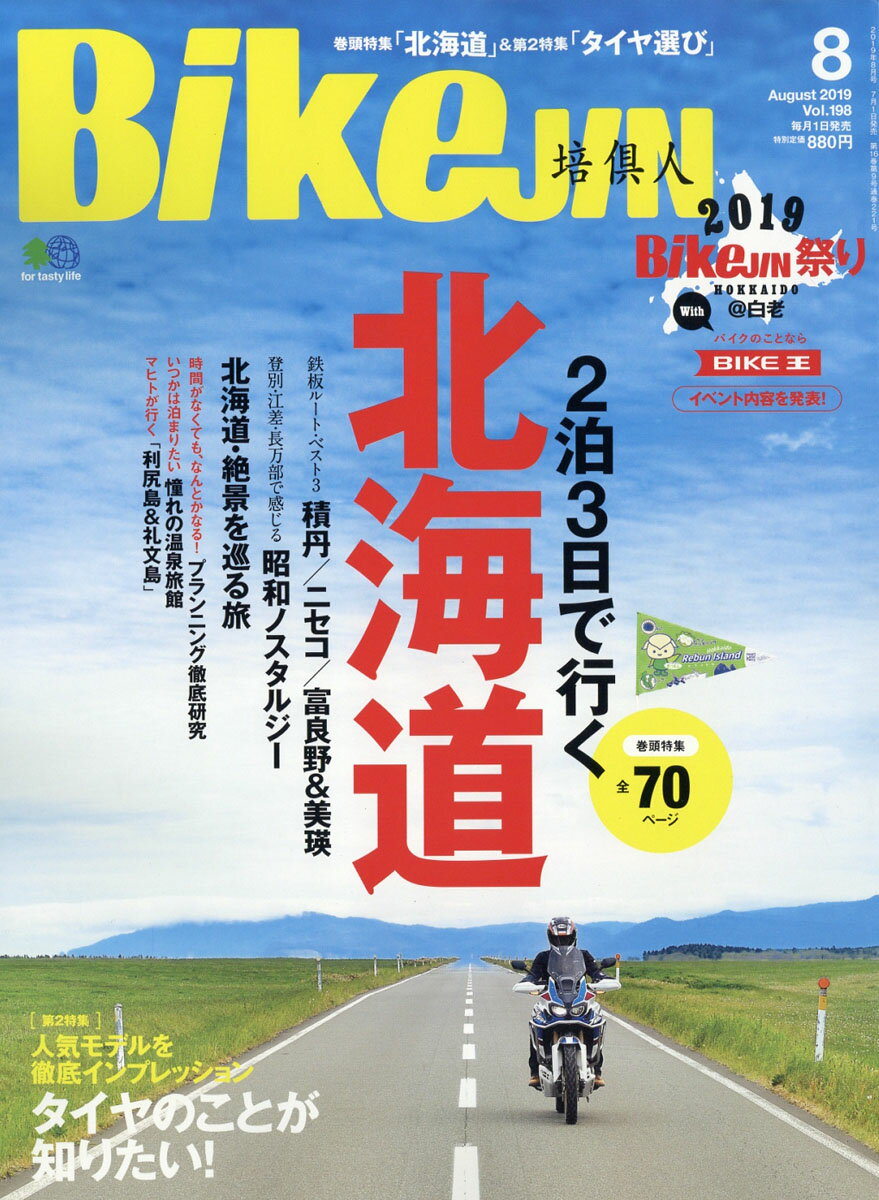 BikeJIN (培倶人) 2019年 08月号 [雑誌]