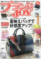 ブランドJOY (ジョイ) 2019年 08月号 [雑誌]