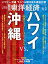 週刊 東洋経済 2019年 8/3号 [雑誌]