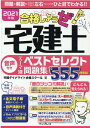 2021年版 合格しようぜ！宅建士 音声付きテーマ別ベストセレクト問題集 宅建ダイナマイト合格スクール