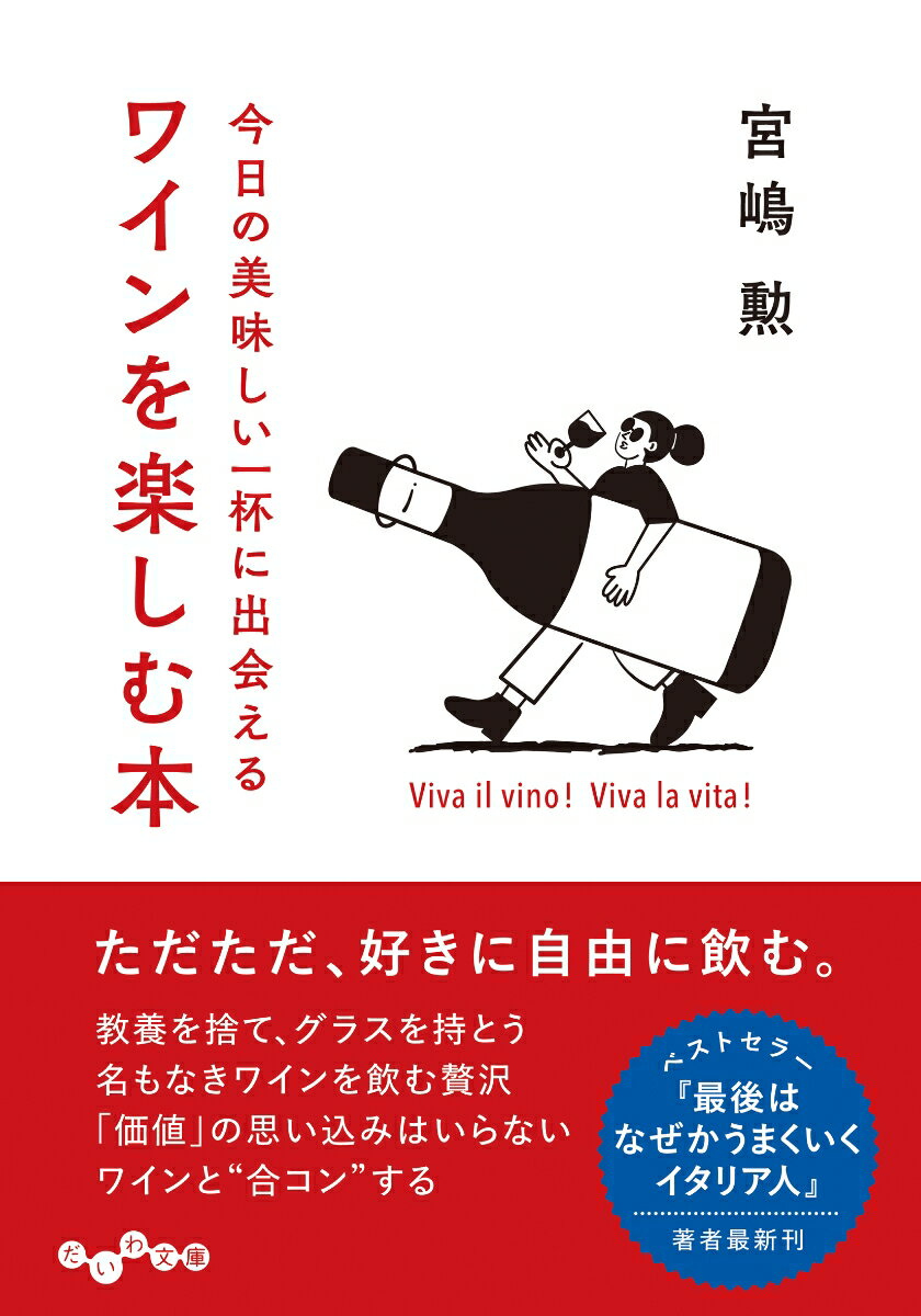 用語が多くて小難しい、有名品の味が理解できない…。ワインは教養抜きだからこそ楽しめる！ワインと「極上の幸せ」と出会う飲み方。-今日は、“あえて”ワインを余らせてみませんか？