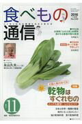 食べもの通信（No．549）