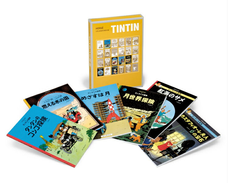 タンタンの冒険ペーパーバック版セット（3）（6点セット）