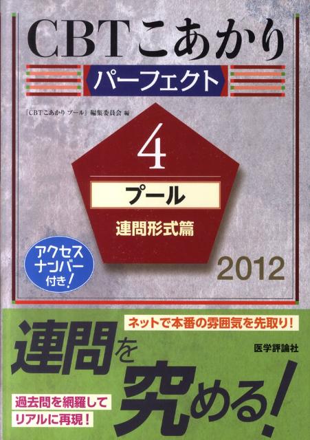 CBTこあかり（4　〔パーフェクト〕　2012）