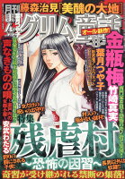 まんがグリム童話 2019年 08月号 [雑誌]