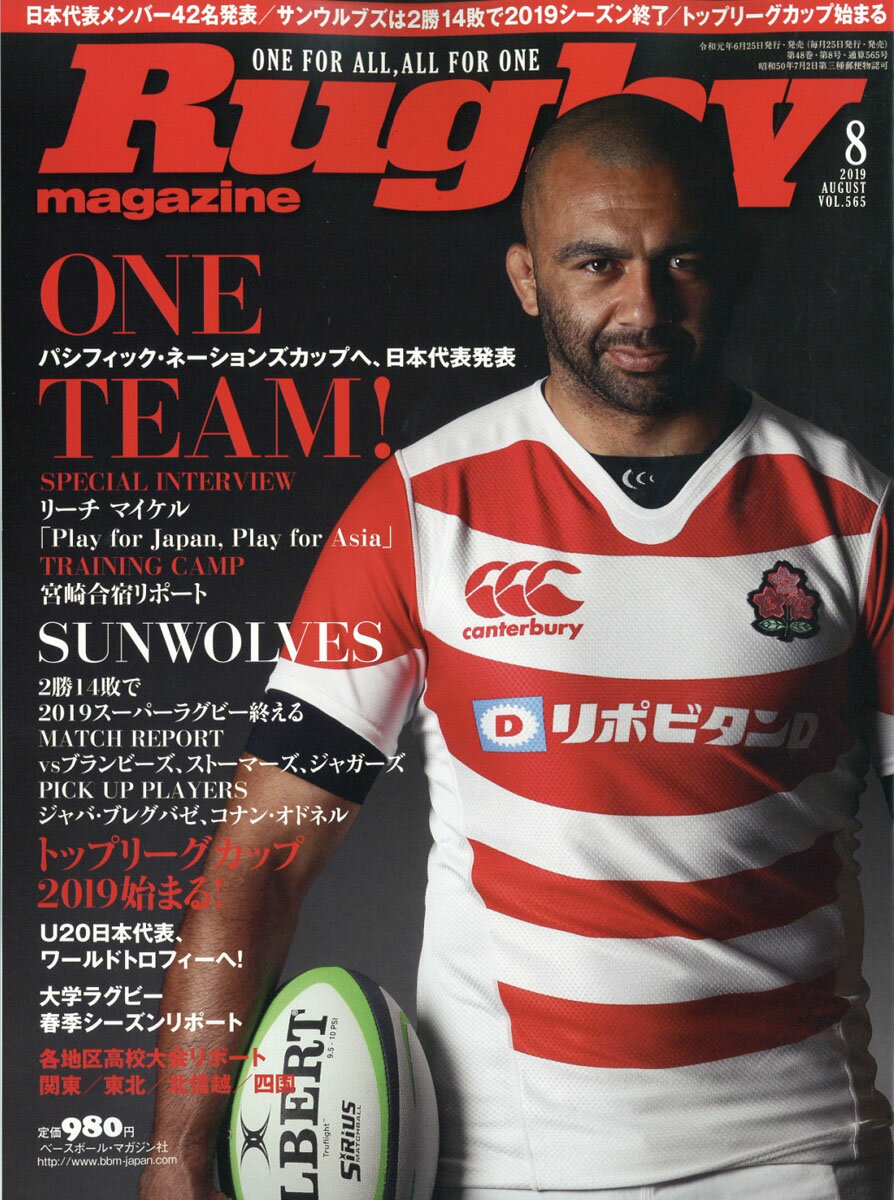 Rugby magazine (ラグビーマガジン) 2019年 08月号 [雑誌]