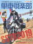 単車倶楽部 2019年 08月号 [雑誌]