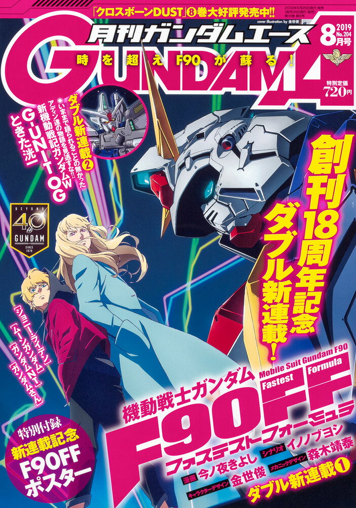 GUNDAM A (ガンダムエース) 2019年 08月号 [雑誌]