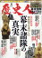 歴史人 2019年 08月号 [雑誌]