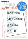 forティーンズ 読書が「わたし」をつくる （NHKテキスト 100分de名著 2018年8月） ヤマザキマリ