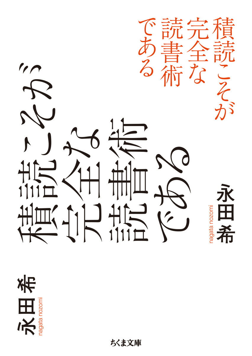 積読こそが完全な読書術である