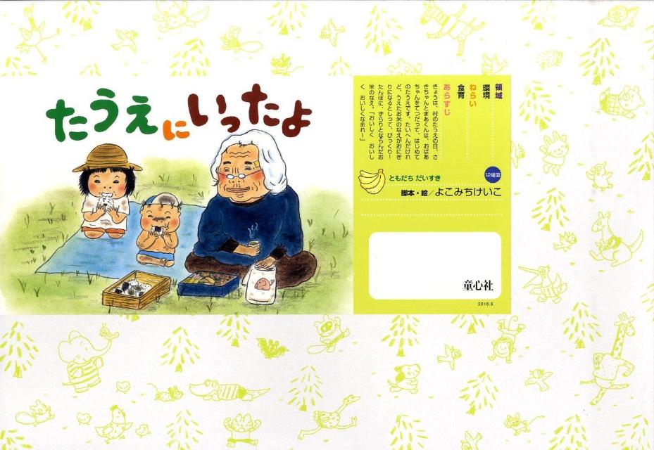 たうえにいったよ