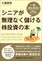 経済と企業の動向に精通する元『週刊東洋経済』編集長が自ら実践。「高配当利回り＋業界トップ」の銘柄をただひたすら新ＮＩＳＡで持ち続ける！値上がり益や値下がり損はほったらかしでも老後は楽々「配当生活」