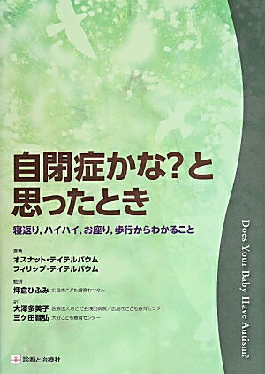 自閉症かな?と思ったとき