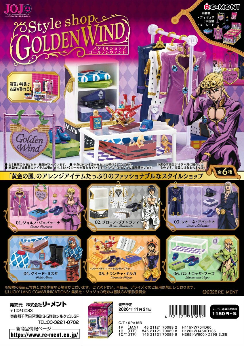ジョジョの奇妙な冒険 StyleShop GOLDEN WIND【6個入りBOX】