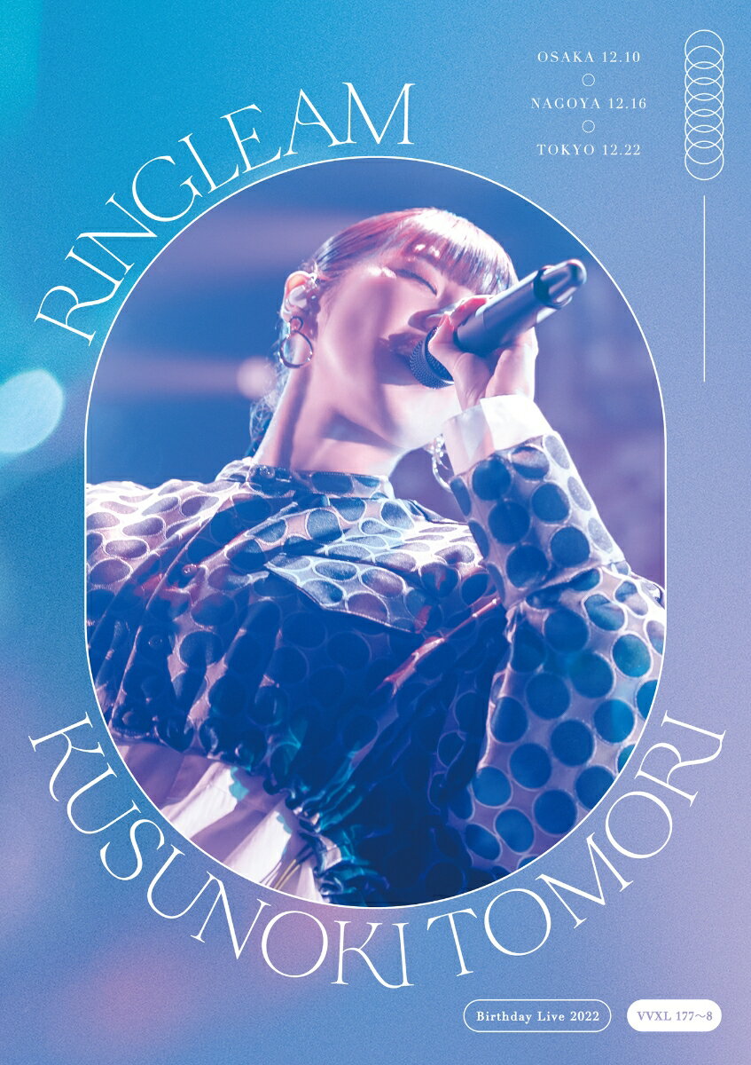 Kusunoki Tomori Birthday Live 2022『RINGLEAM』(完全生産限定盤BD)【Blu-ray】