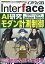 Interface (インターフェース) 2019年 08月号 [雑誌]